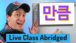 만큼 "As Much As" & "Because" | Live Class Abridged