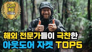 Top 5 Waterproof Jackets: Ultimate Protection for Outdoor Adventures in Harsh Weather ️️