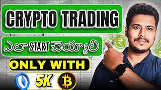 HOW TO START CRYPTO TRADING WITH 5000 | BEGINNERS GUIDE IN TELUGU #analysisacademy