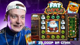 Fat Santa, Sugar Rush, Fortune of Giza - заносы и НЕ заносы Мелстроя!