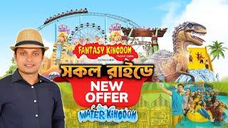 Fantasy kingdom - Water Kingdom | all rides | ফ্যান্টাসি কিংডম | Fantasy kingdom Dhaka | Fantasi