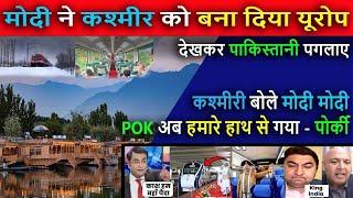 मोदी ने कश्मीर को बना दिया यूरोप || Pak Media Crying and Shocked to See New Kashmir