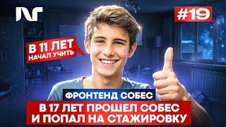 Фронтенд собеседование 2025 | Junior Frontend | Реальные вопросы и задачи  React собеседование