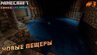 LP ► Minecraft 1.18.1 ► #3 - Поход в новые пещеры и первый алмаз!