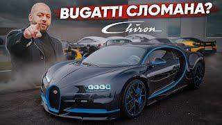 Замеры Bugatti CHIRON Sport! ОБМАН за ₽400 млн?