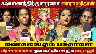 ஆசைப்பட்டதை அள்ளிக்கொடுக்கும் வாராஹி | Varahi Amman Temple #varahi