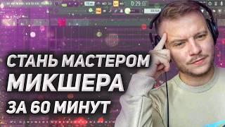 Микшер от А до Я: Самый ПОЛНЫЙ ГАЙД по микшерному пульту