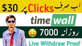 Timewall Live Withdraw Proof | Earn Money From Timewall.io Website | Earn Daily 30 Dollars |Timewall