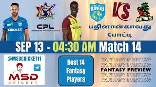 SLK vs SKN Dream11 Team Prediction in Tamil | Caribbean Premier League | CPL - Match 14 | 13/09/2024