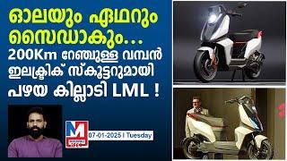 ചരിത്രം കുറിക്കാൻ LML സ്റ്റാർ ഇലക്‌ട്രിക് സ്‌കൂട്ടർ വരുന്നു | LML Star Electric Scooter