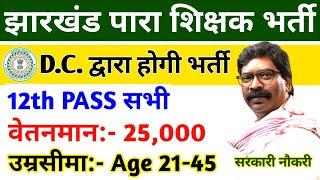 Para Teacher Vacancy In Jharkhand 2024 | Jharkhand Para Teacher Vacancy 2024