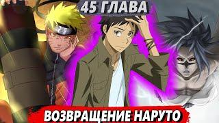 [Такой разный канон #45] - Наруто встречается с Саске - Альтернативный сюжет Наруто