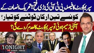 Fazal ur Rehman Ka Faisla | Constitutional Amendment | Supreme Court | PTI| Tonight With Samar Abbas