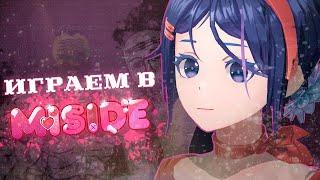 [MiSide] ИГРАЕМ В АНИМЕ-ХОРРОР. СТРИМ || 2К || Vtuber || Часть 1