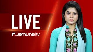 JAMUNA TV LIVE | যমুনা টিভি লাইভ | সরাসরি যমুনা টিভি | LIVE TV | LIVE STREAMING | JAMUNA TV