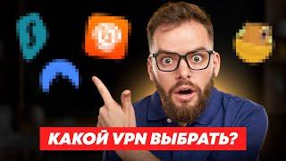 Лучший VPN для ПК / Самый дешёвый ВПН на ПК!