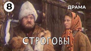 Строговы (8 серия) (1975 год) драма