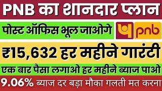 Punjab National Bank Monthly Income Plan 2024-25 || #mis_plan Latest Interest Rates || PNB MIS Plan