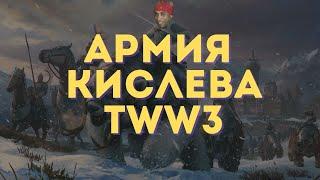 Гайд по армии Кислева Total War Warhammer 3