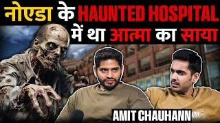 Noida k Haunted Hospital mai tha Aatma ka SayaReal Horror Podcast | Realtalk Clip