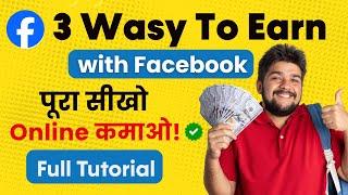 facebook से कमाओ | Work From Home | 3 best Ways to make money with facebook | part time jobs