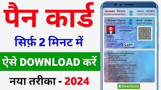 Pan Card Download Kaise Kare 2024 | How to Download Pan Card Online | Download Pan Card