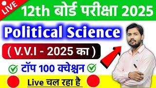 Class 12th Political Science ( राजनीतिक शास्त्र ) Most Important Objective Questions 2025 | 