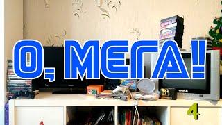 О, Mega! Выпуск 4.  РПГ версии 2.0. [1080p]