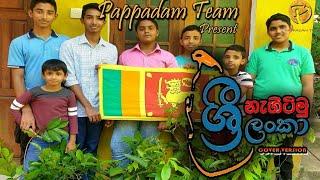 Nagitimu SriLanka | නැගිටිමු ශ්‍රී ලංකා |  எழுக தாய்நாடு | Gammadda Nagitimu Sri Lanka | Theme Song