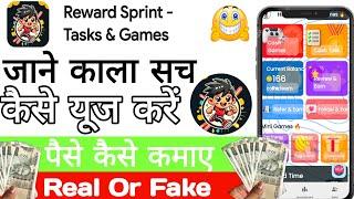 Reward sprint app se paise kaise kamaye || Reward sprint app || Reward sprint app withdrawal