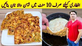 Basan Wala Naan Recipe By ijaz Ansari | iftar Special Recipe | Pakora Recipe |
