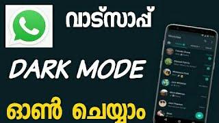 How to enable dark mode on WhatsApp 2020 | Malayalam