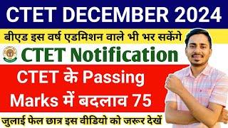 CTET DEC 2024 NOTIFICATION || CTET DEC ONLINE FORM | CTET DECEMBER 2024 KA FORM KAB AAYEGA