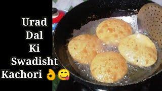 Urad Dal Ki Swadisht Kachori Ki Recipe #recipe #food #dal #cooking #kachori