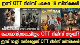 Ponman,Rekhachithram Today OTT Released | New Malayalam Movie OTT Release| Tonight Surprise OTT 2025