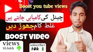 views kase badhe | boost you tube video| How to increase you tube video views