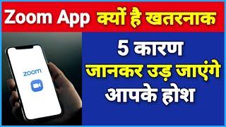 Top 5 Reasons : Why Zoom App is Dangerous | Zoom Cloud meeting app, Video conferencing | TechnoAza