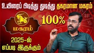 மகர ராசி சனி பெயர்ச்சி பலன்கள் 2025 | Vel Shankar | Magaram Sani Peyarchi Palan 2025