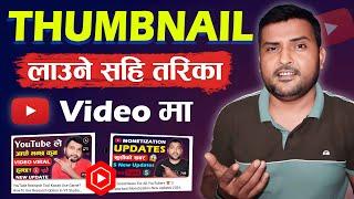 Thumbnail Kasari Lagaune Video Ma? Thumbnail Kasari Rakhne | How To Add Thumbnail In YouTube Video?