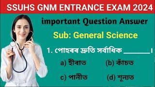 GNM Entrance Exam General Science Question Paper | SSUHS GNM Entrance Exam 2024 | GNM Entrance.