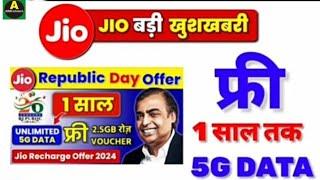 Jio Republic Day offer 2024 | Jio Republic Day Free Brand Vaucher jio Unlimited 5G Data Offer 2024