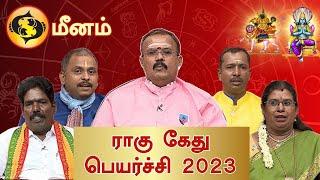 மீனம் | ராகு கேது பெயர்ச்சி 2023 | Rahu ketu Peyarchi 2023 Shelvi | Meenam | Vendhar TV