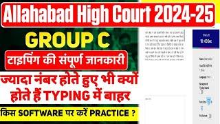 Allahabad High Court Group C Typing Process| AHC Typing Details| ahc junior Assistant typing