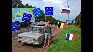 В Испанию на Копейке / Евротур по Европе на ВАЗ 2101 / Viaje por Europa en el LADA