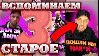 ЛУЧШИЕ МОМЕНТЫ СО СТАРЫХ СТРИМОВ ЗУБАРЕВА 3ЧАСТЬ  / НАРЕЗКА СО СТРИМОВ ТИК ТОК #zubarefff