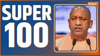 Super 100: Allu Arjun News |UP Sambhal Step Well | Mohan Bhagwat | CM Yogi | Mahakumbh 2025 | Solang