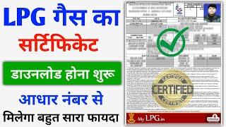 LPG Gas Certificate Download Kaise Kare || LPG Gas Certificate Download | LPG Consumer Certificate