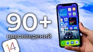 БОЛЬШОЙ и полный обзор iOS 14 beta 1 для iPhone! Что нового? Стоит ли устанавливать?