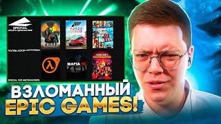 КАК ПОЛУЧИТЬ ИГРЫ EPIC GAMES БЕСПЛАТНО, проверка! разоблачение ВИРУСНЫХ ПРОГРАММ ПОДПИСЧИКОВ!