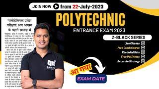 आ गया up polytechnic exam date 2023 | up polytechnic admit card 2023